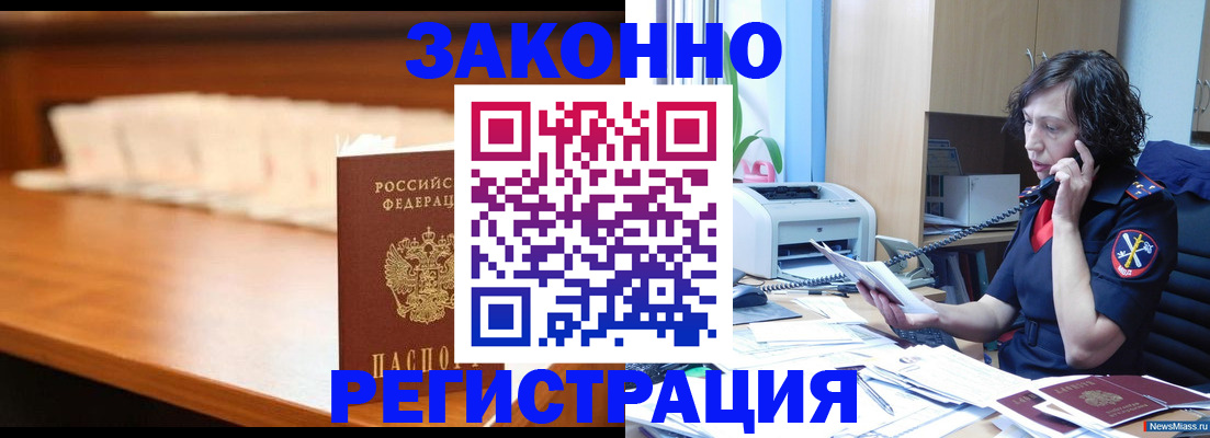 купить прописку в Старом Осколе
