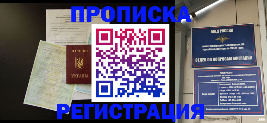 временная прописка в Старом Осколе